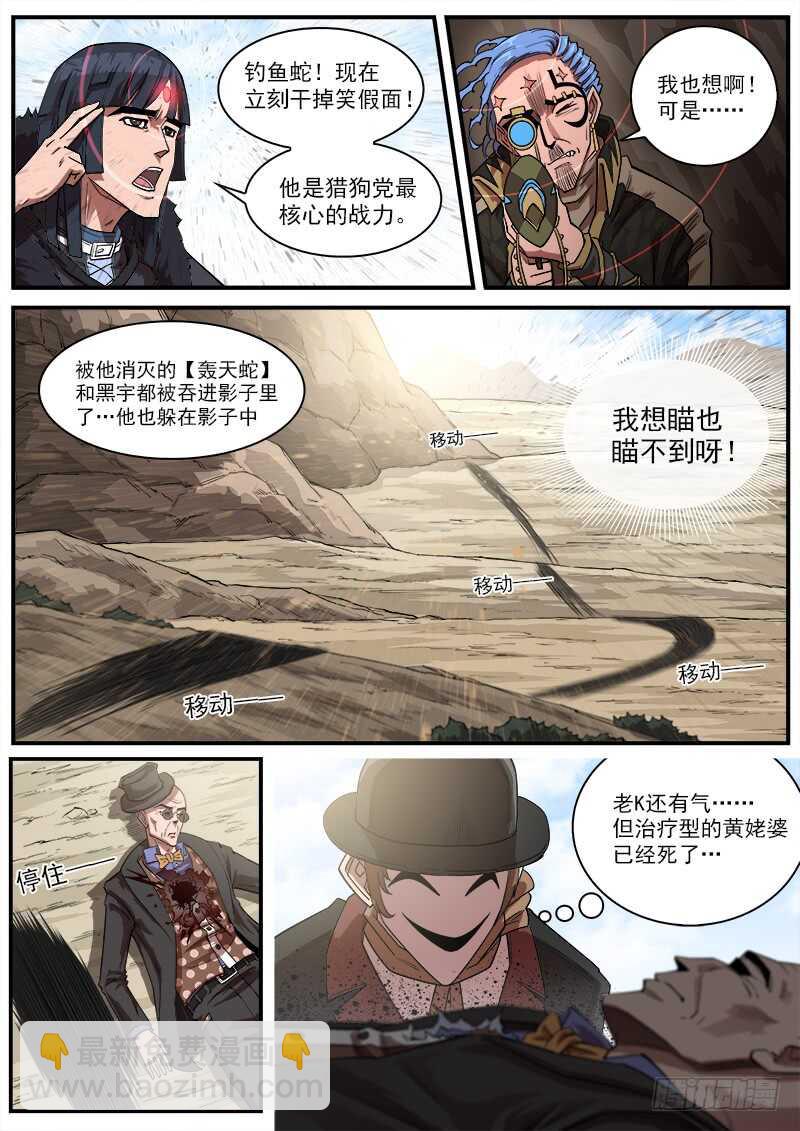 139弹：螳螂捕蝉-第141话