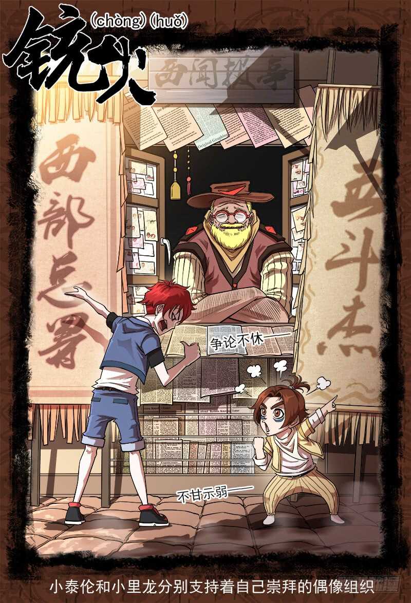 141弹：孤独瞄准镜-第143话
