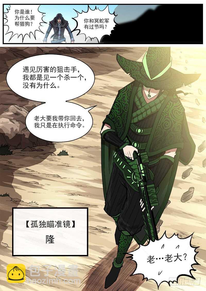 141弹：孤独瞄准镜-第143话