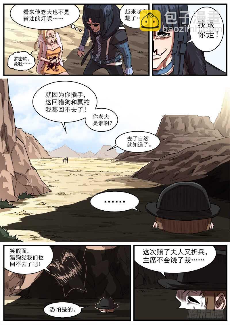 141弹：孤独瞄准镜-第143话