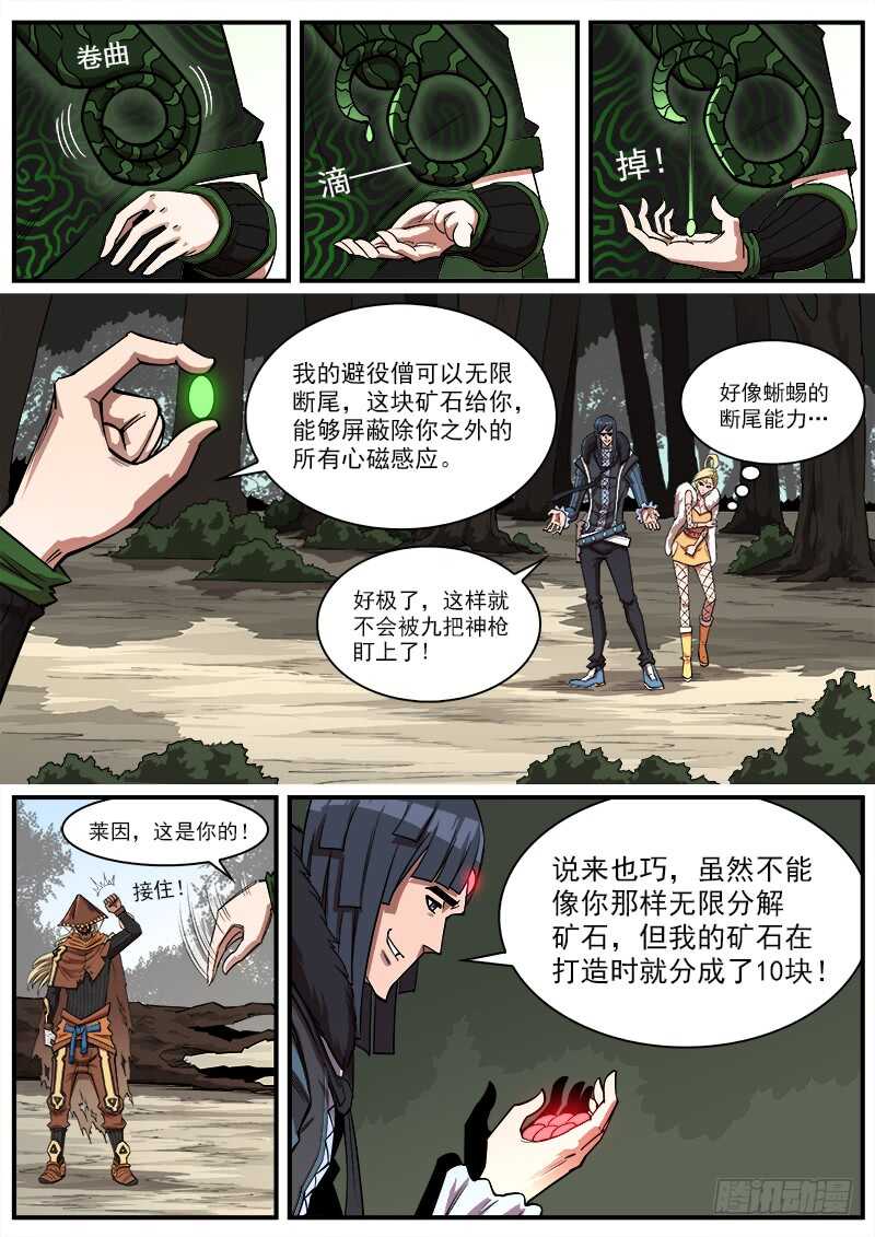 143弹：十蜥社-第145话