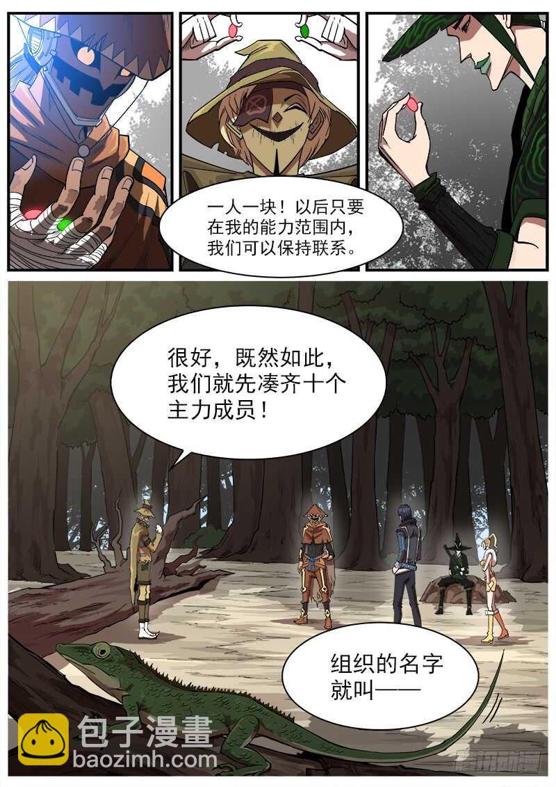 143弹：十蜥社-第145话