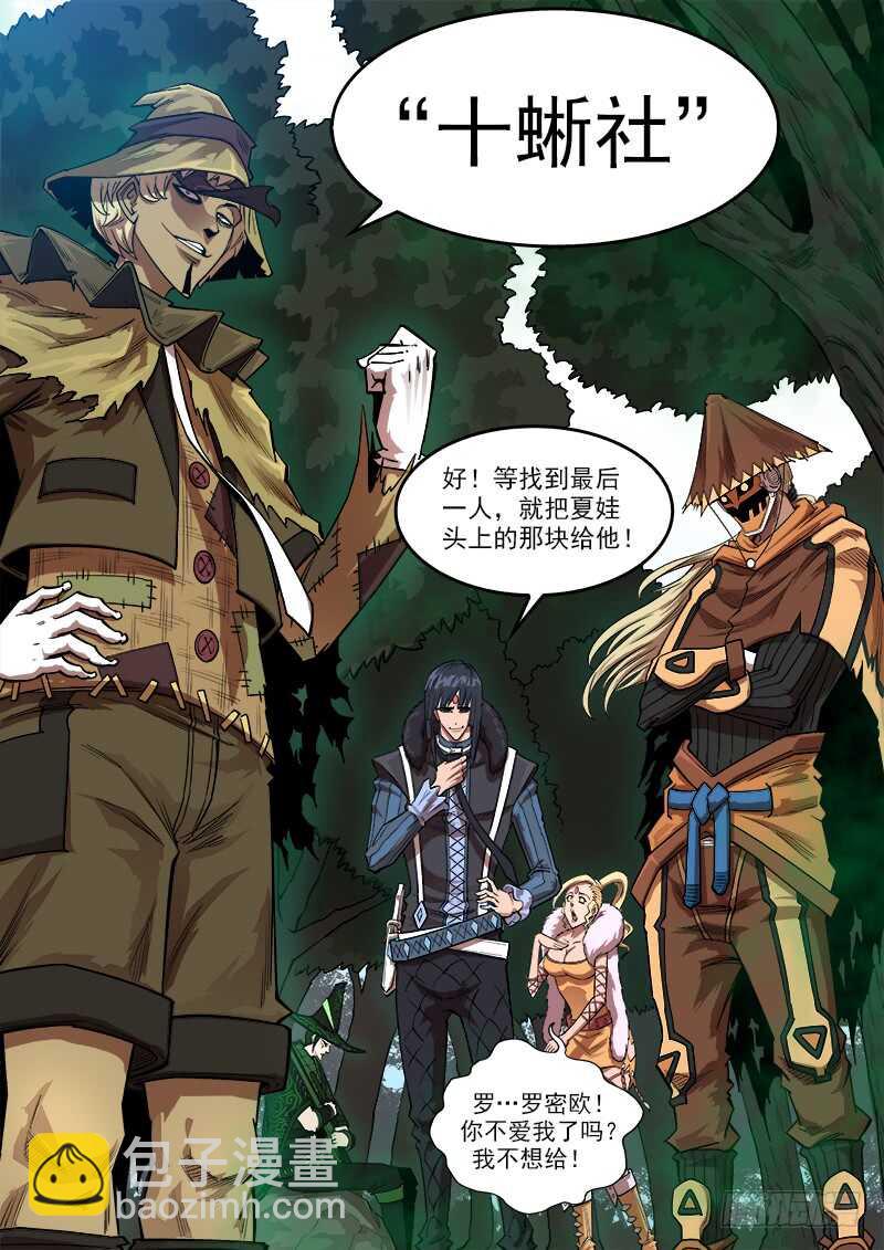 143弹：十蜥社-第145话