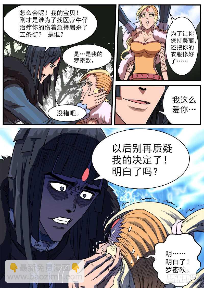 143弹：十蜥社-第145话