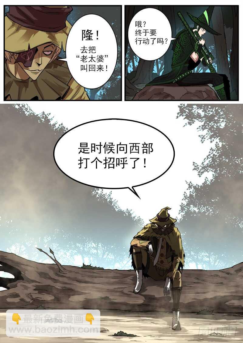 143弹：十蜥社-第145话