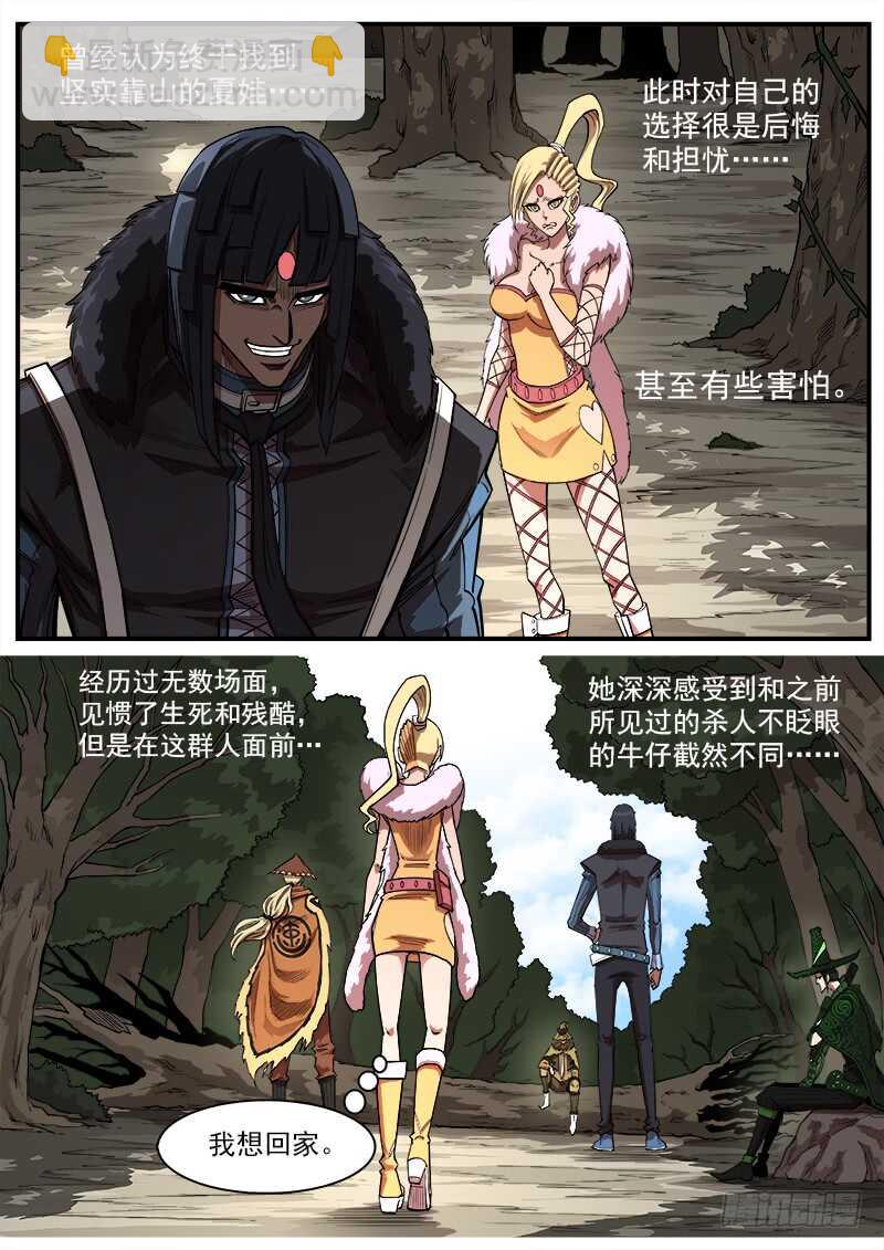 143弹：十蜥社-第145话