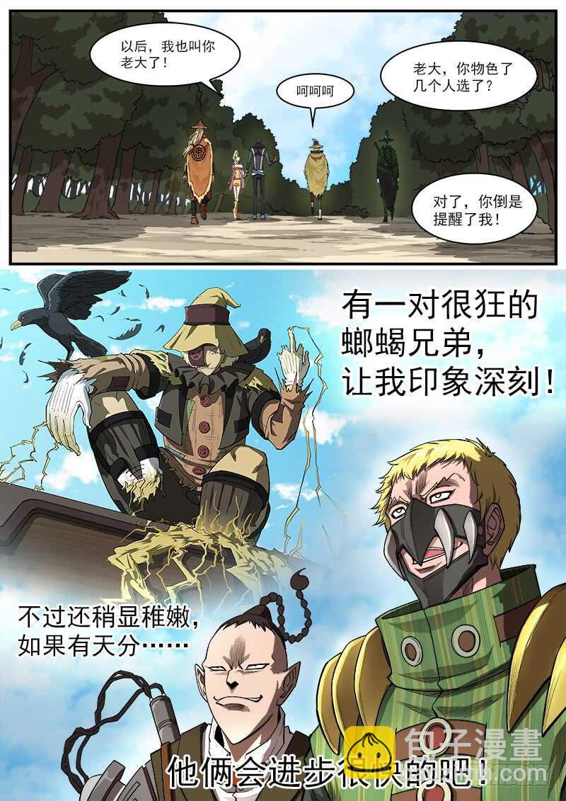 143弹：十蜥社-第145话