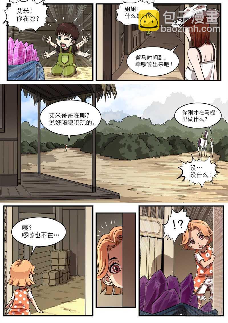 145弹：误会-第147话