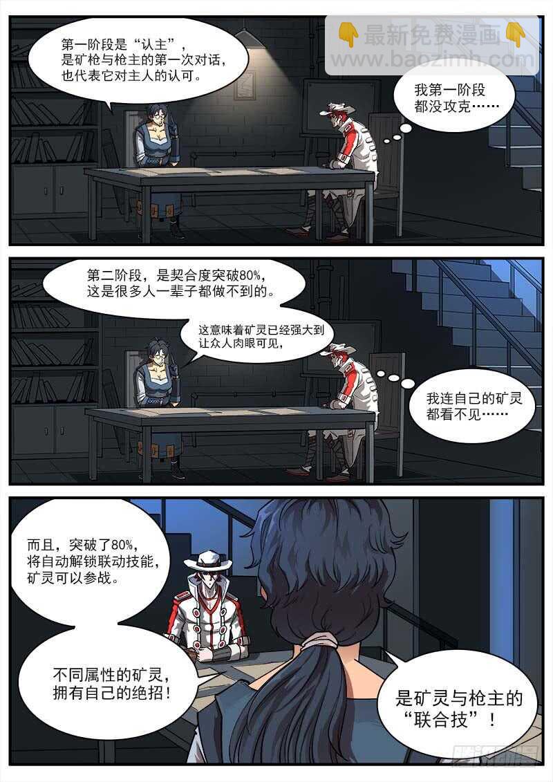 145弹：误会-第147话