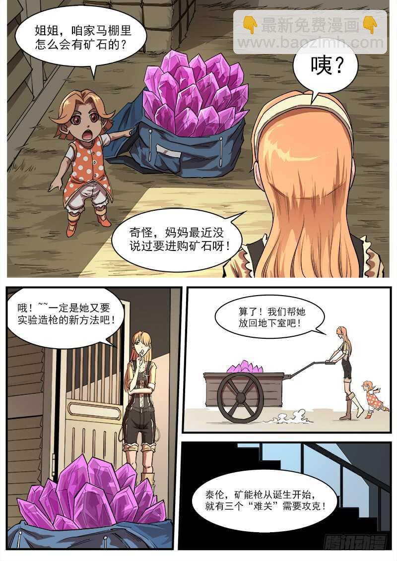 145弹：误会-第147话