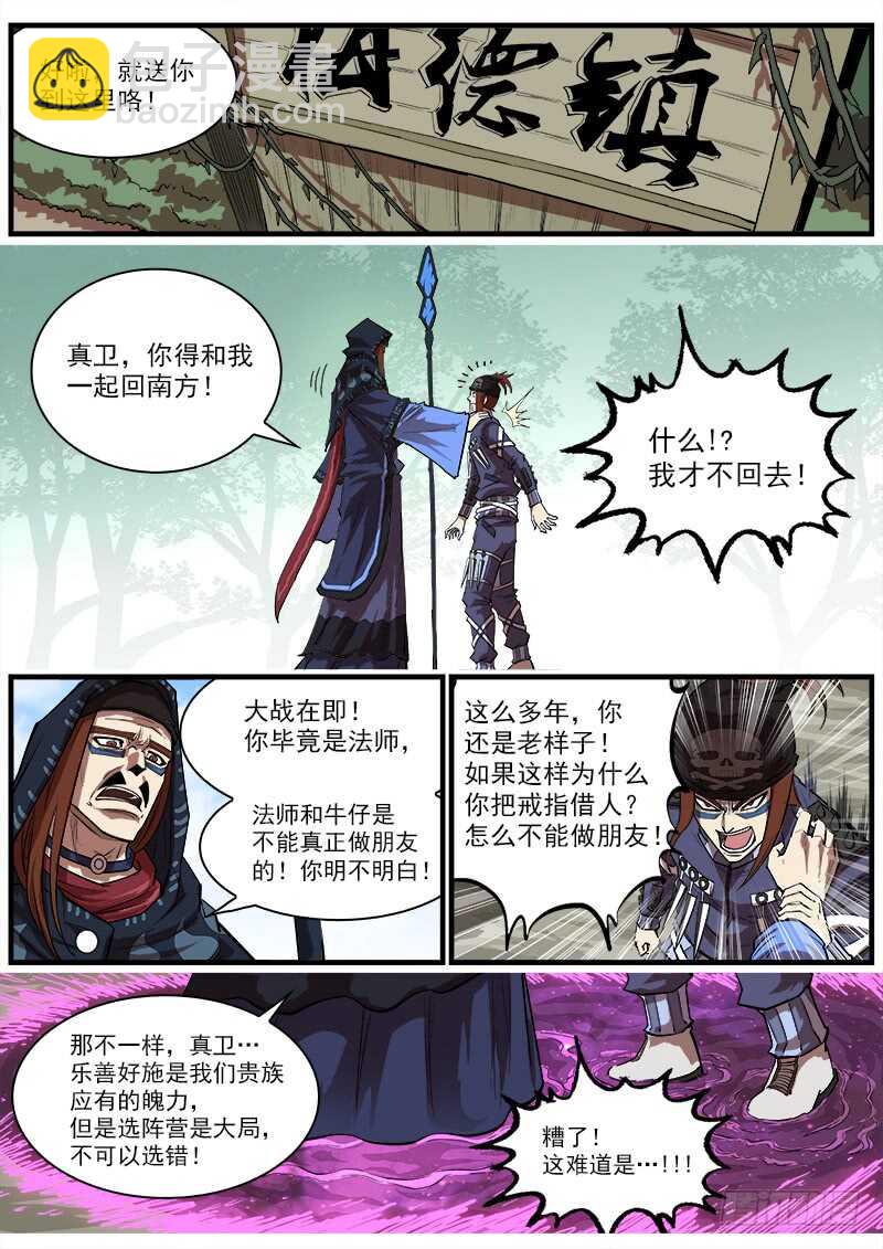 149弹：五杖集会-第151话