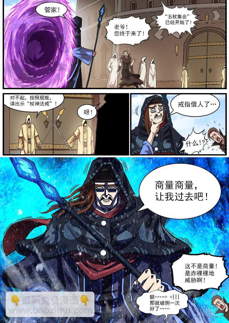 149弹：五杖集会-第151话