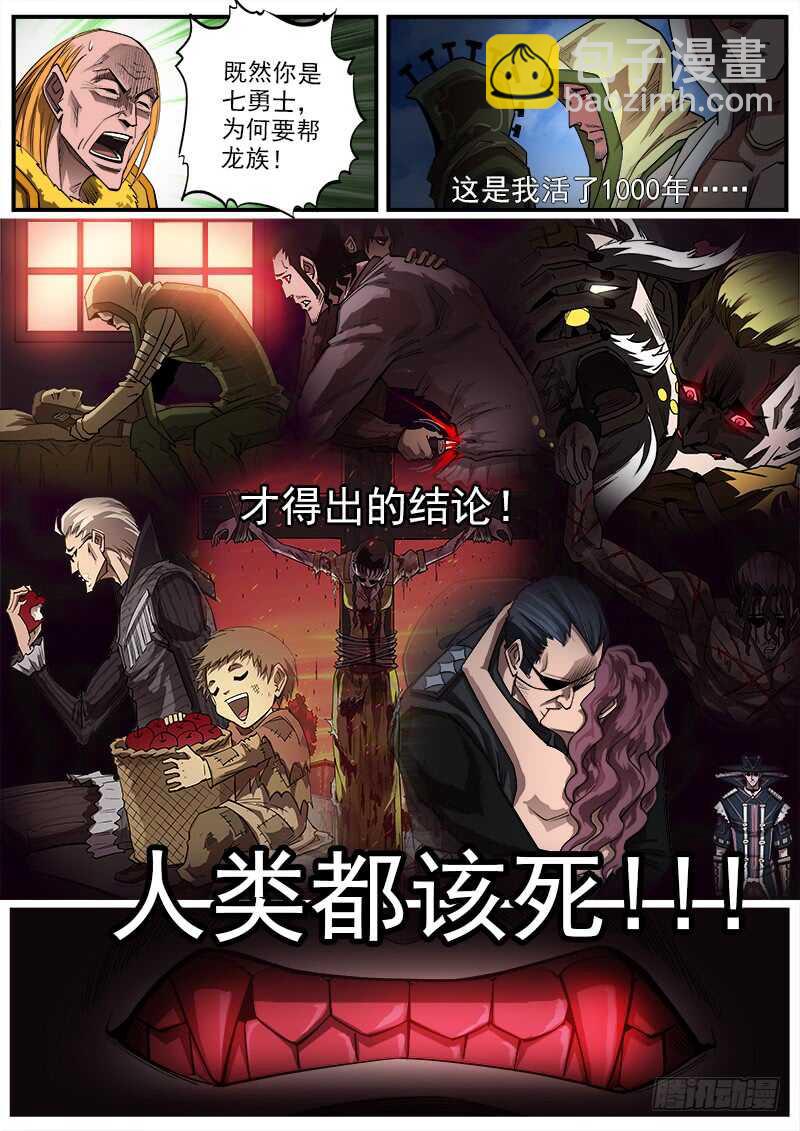 155弹：首届七勇士-第157话