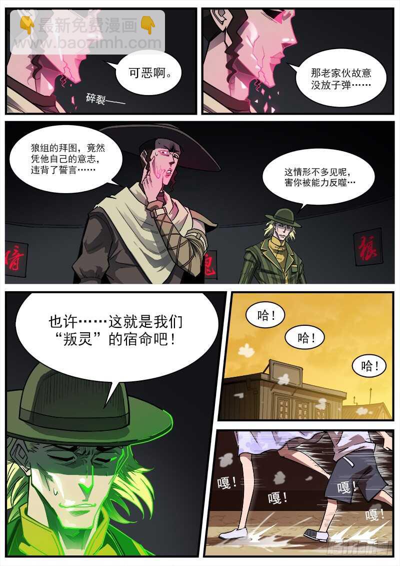 163弹：女鬼-第165话