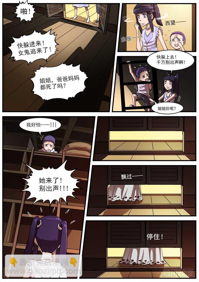 163弹：女鬼-第165话