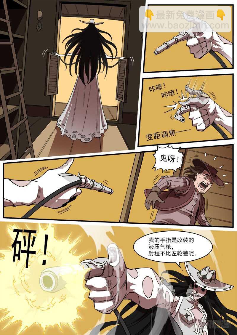 163弹：女鬼-第165话
