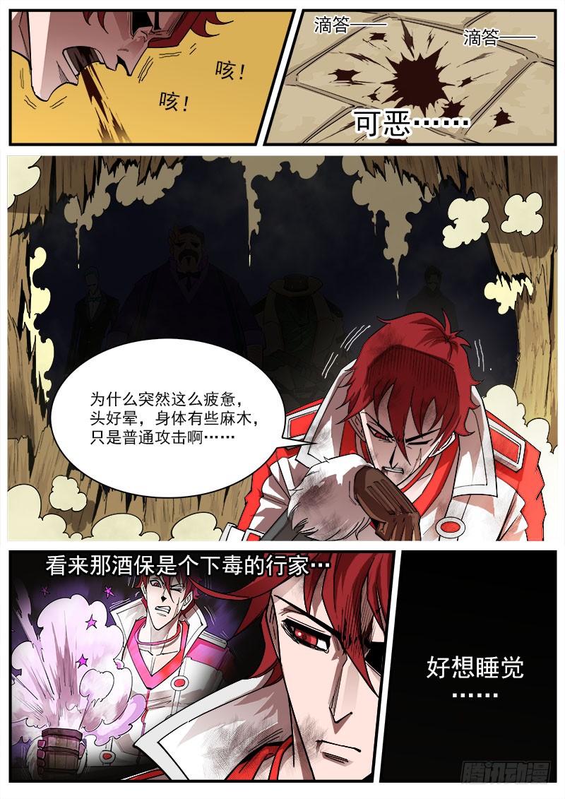 165弹：炎花绽放-第167话