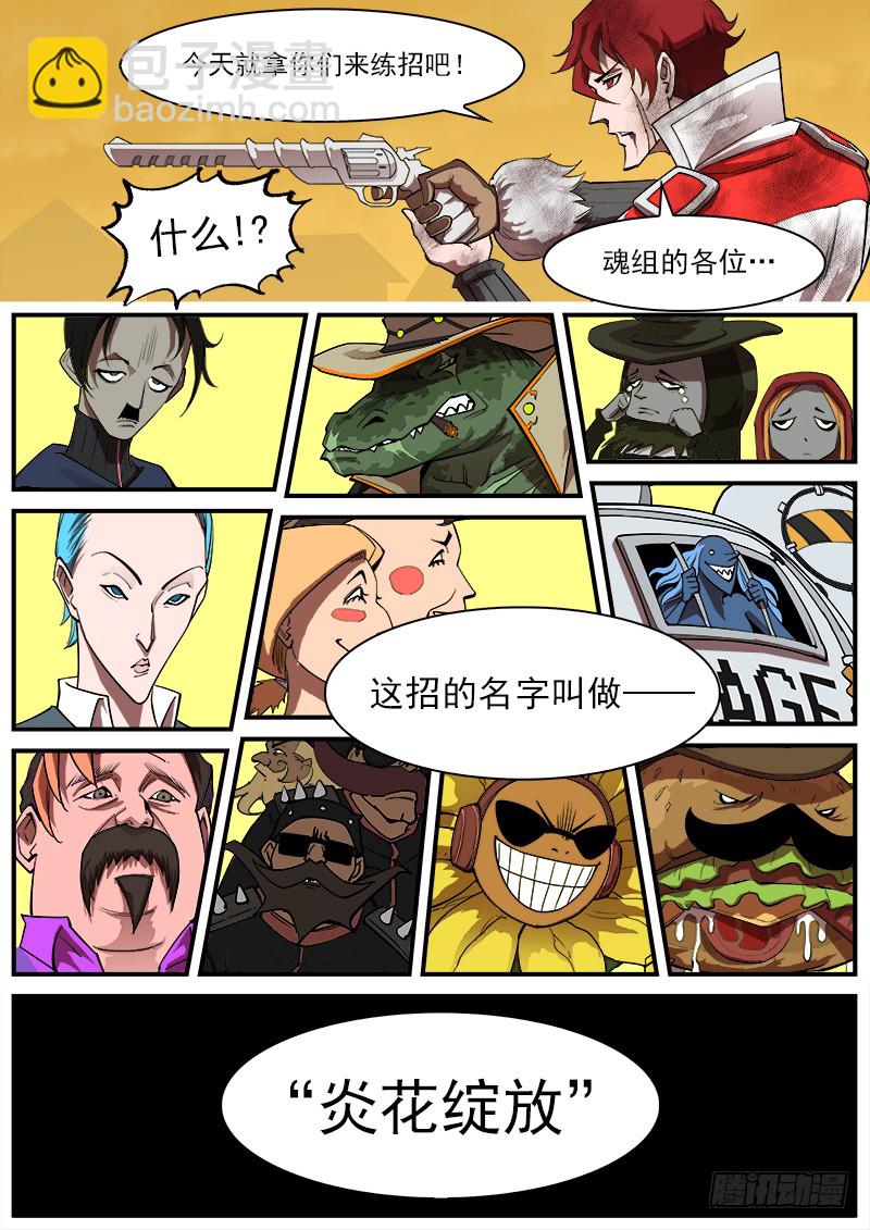 165弹：炎花绽放-第167话