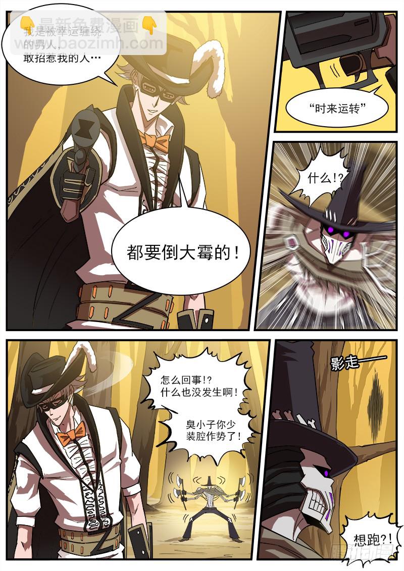 167弹：命运的嘲讽-第169话