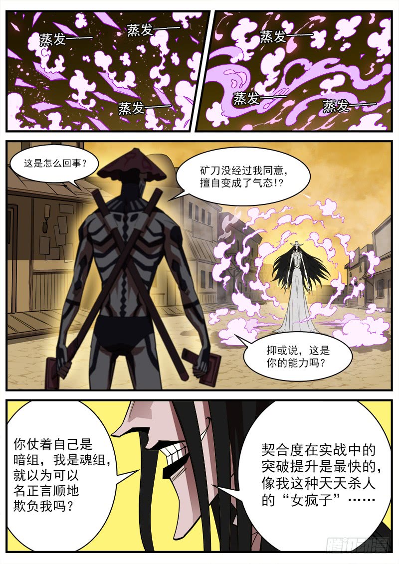 169弹：女鬼VS鬼源（下）-第171话
