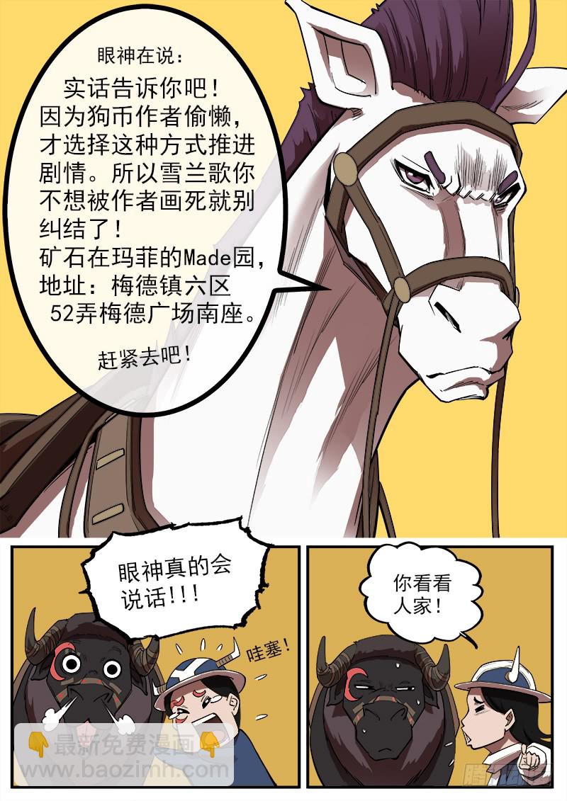 171弹：啰嗦的眼神-第173话