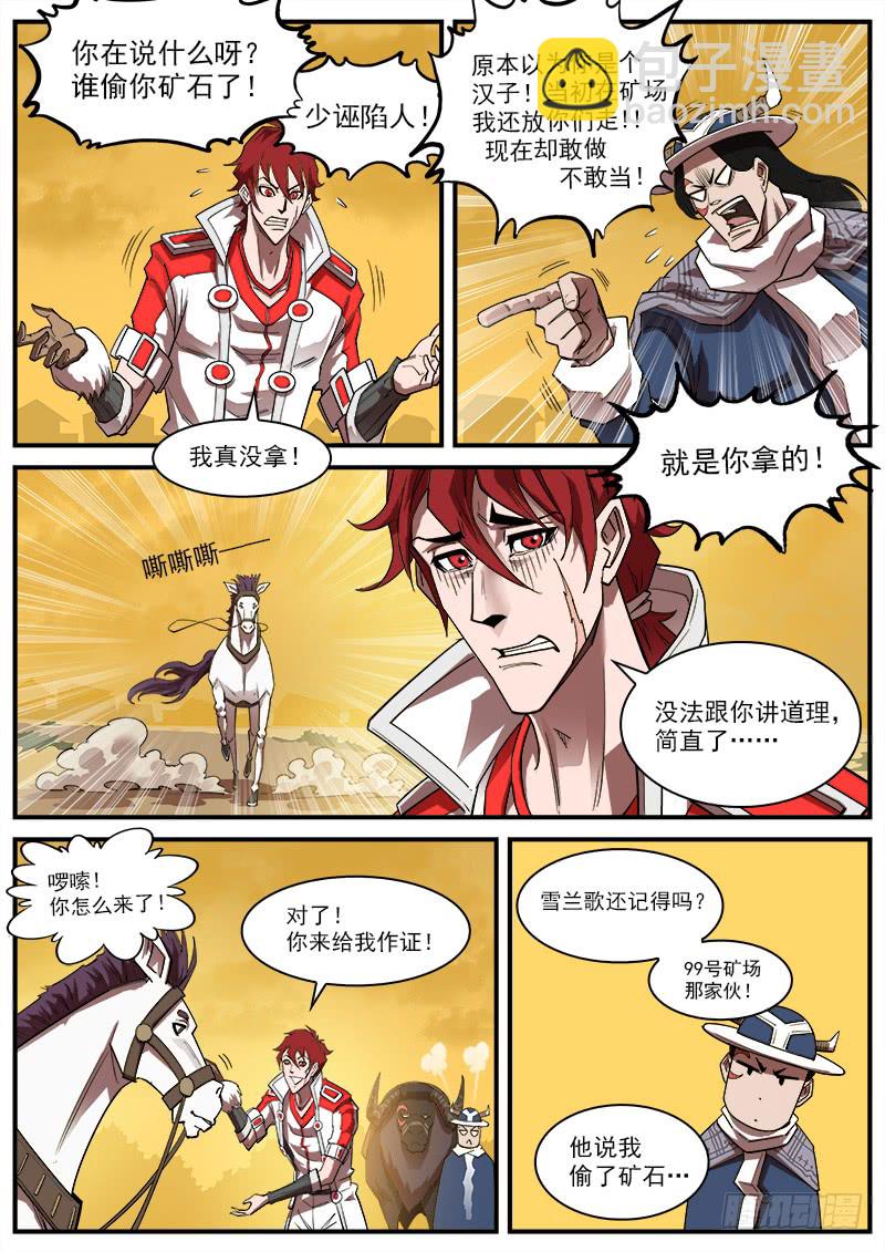 171弹：啰嗦的眼神-第173话