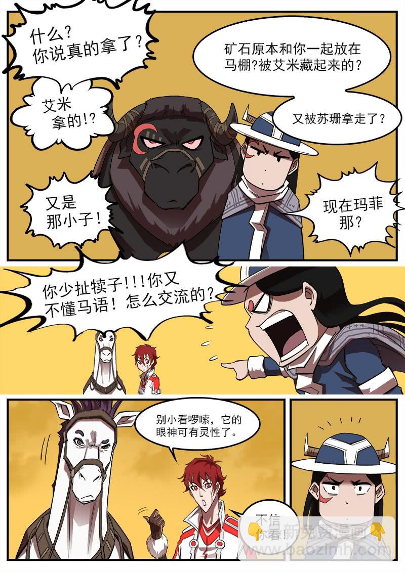 171弹：啰嗦的眼神-第173话