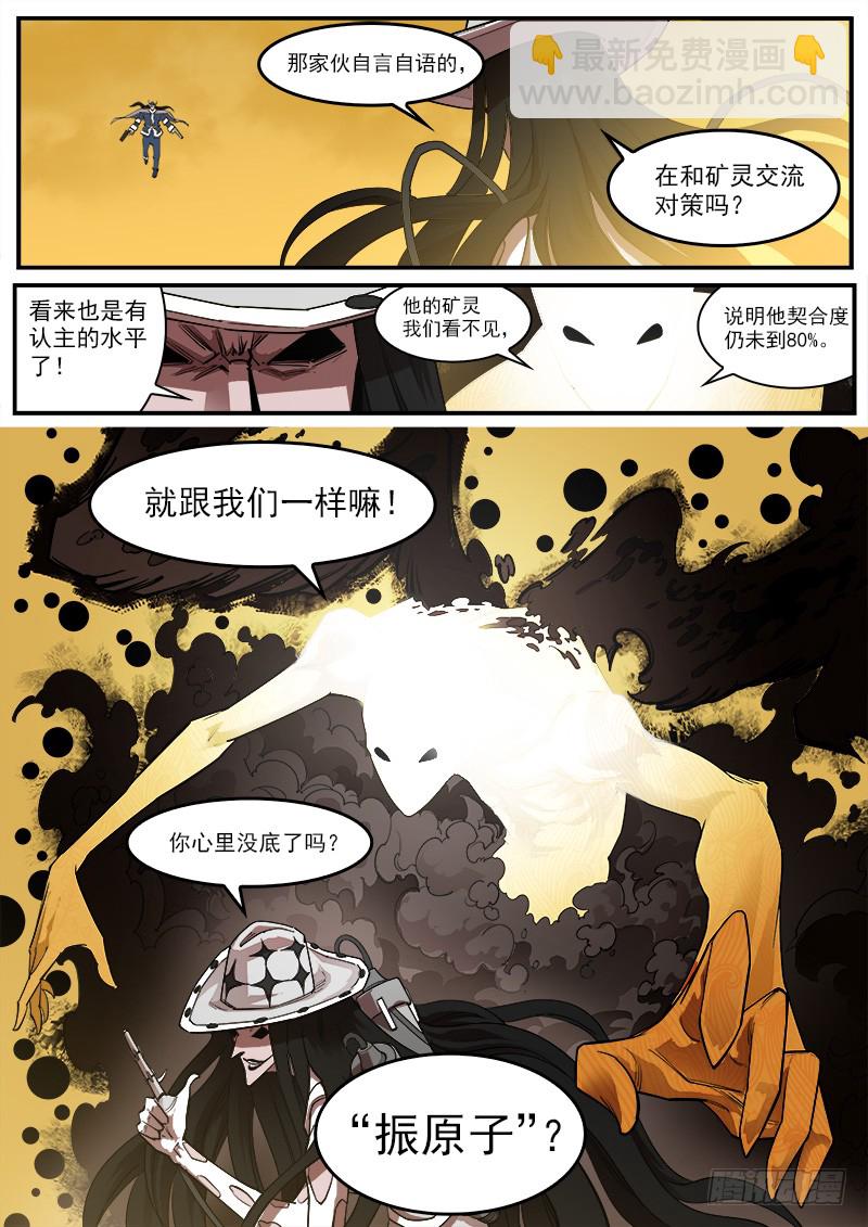 173弹：灵魂共振-第175话