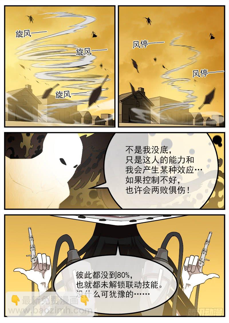 173弹：灵魂共振-第175话