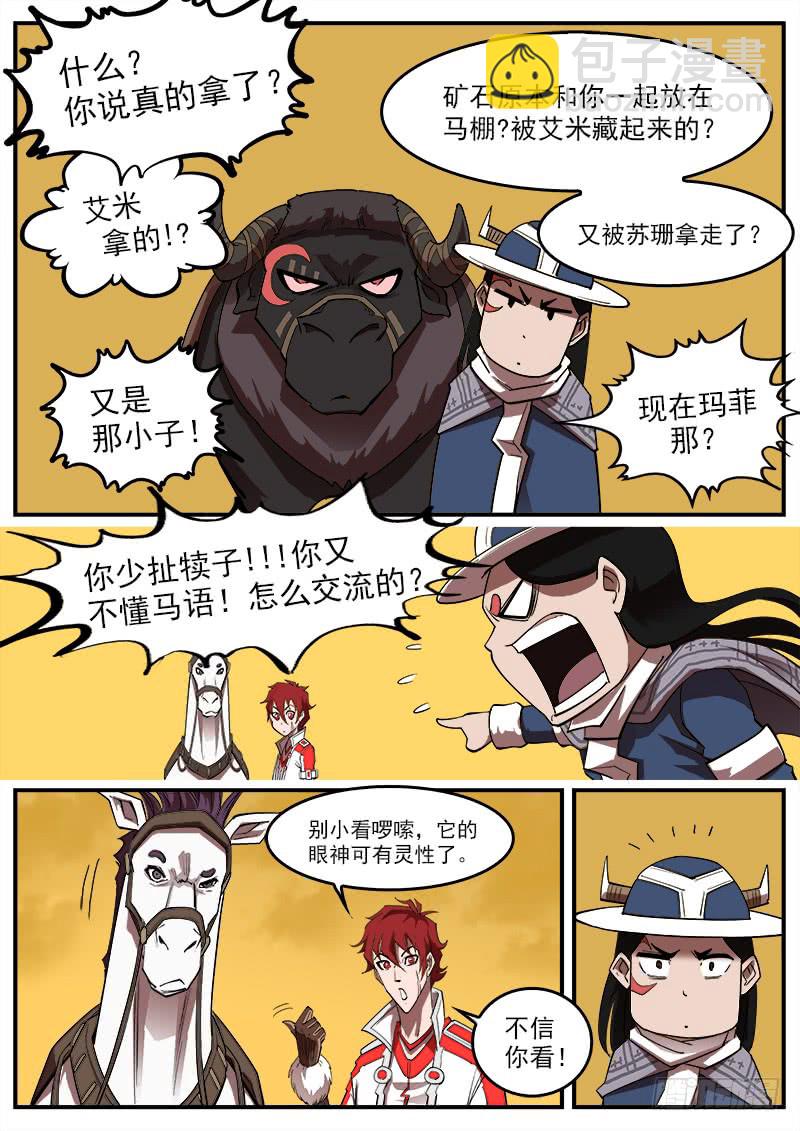 175弹：畜牲的模样（上）-第177话