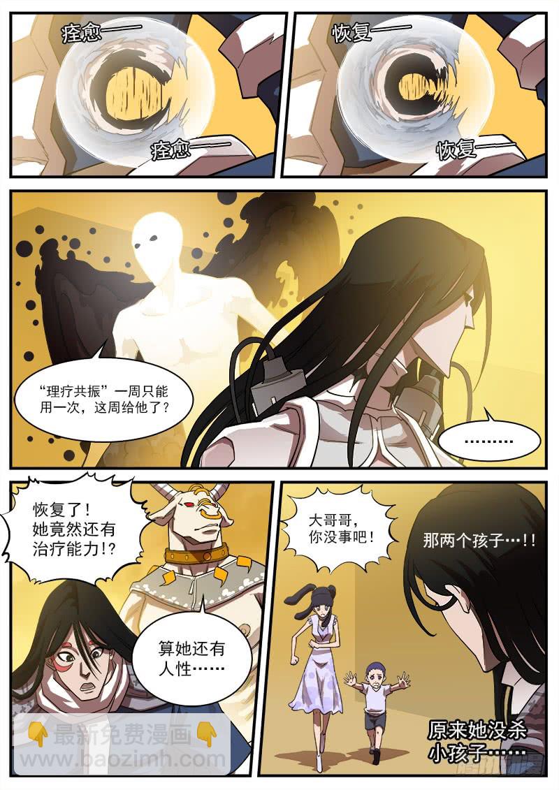 177弹：乐观活下去-第179话