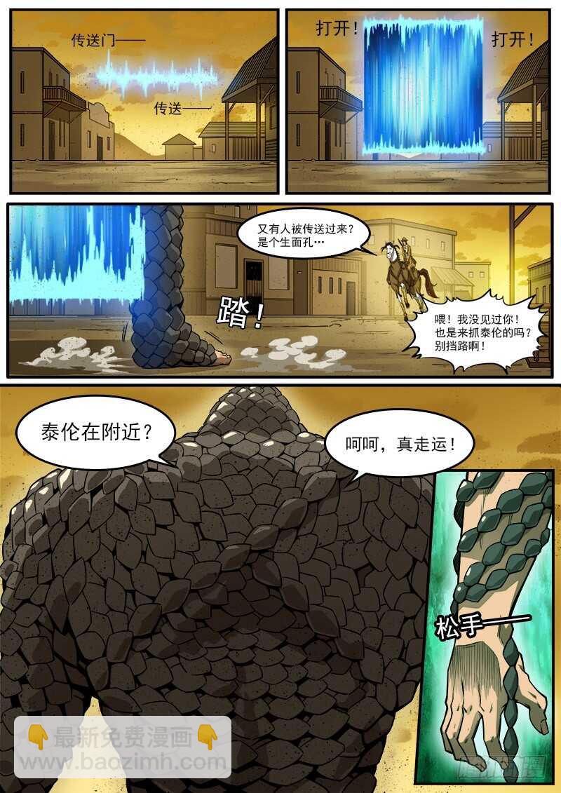 179弹：黑雪的援兵-第181话
