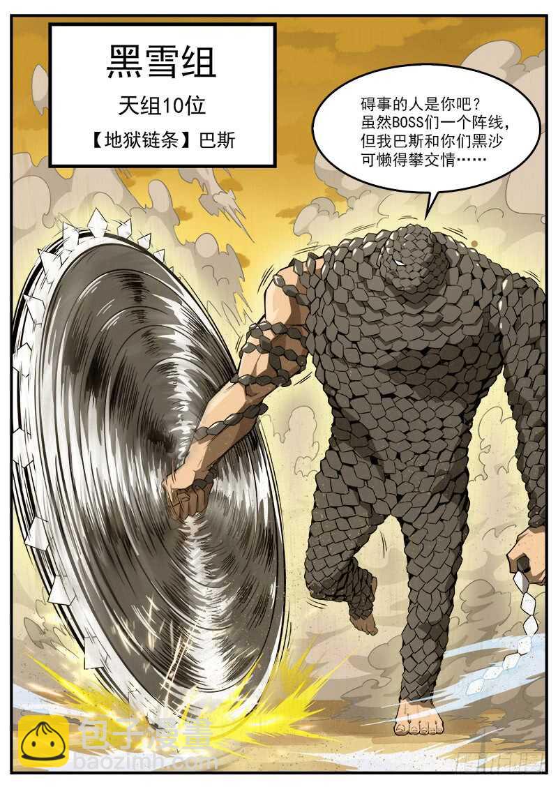 179弹：黑雪的援兵-第181话