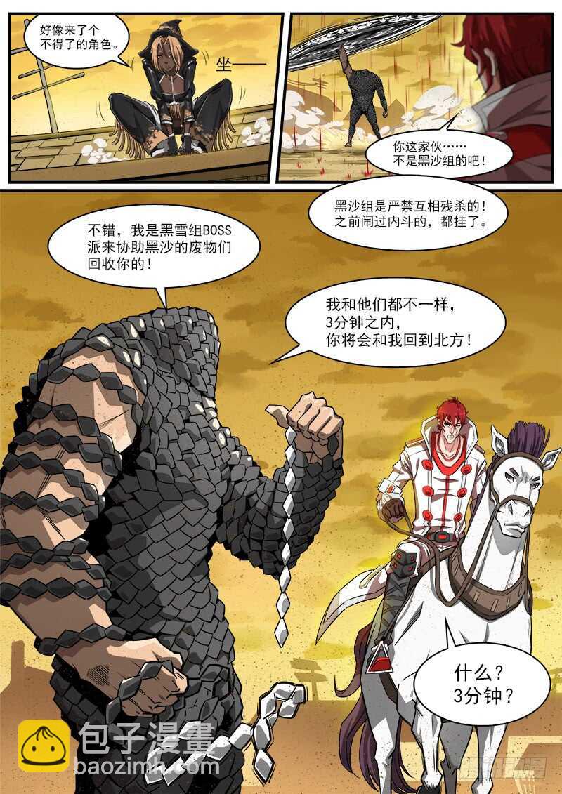 179弹：黑雪的援兵-第181话