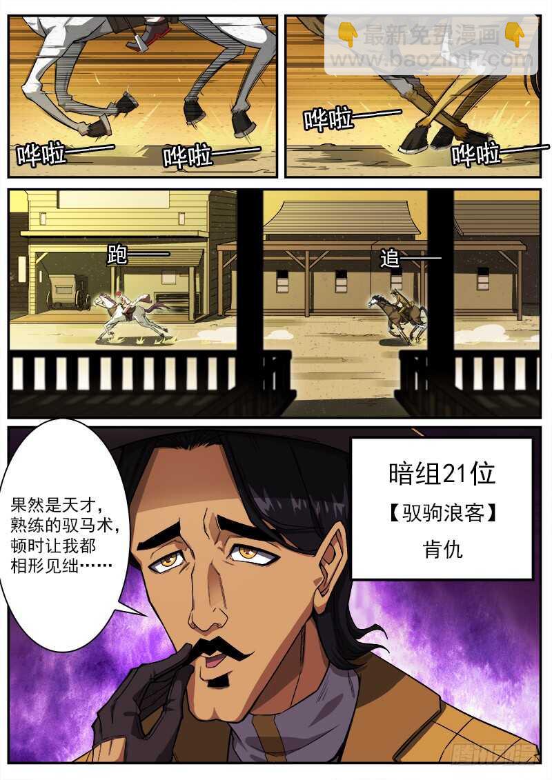 179弹：黑雪的援兵-第181话