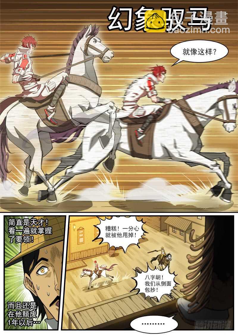 179弹：黑雪的援兵-第181话