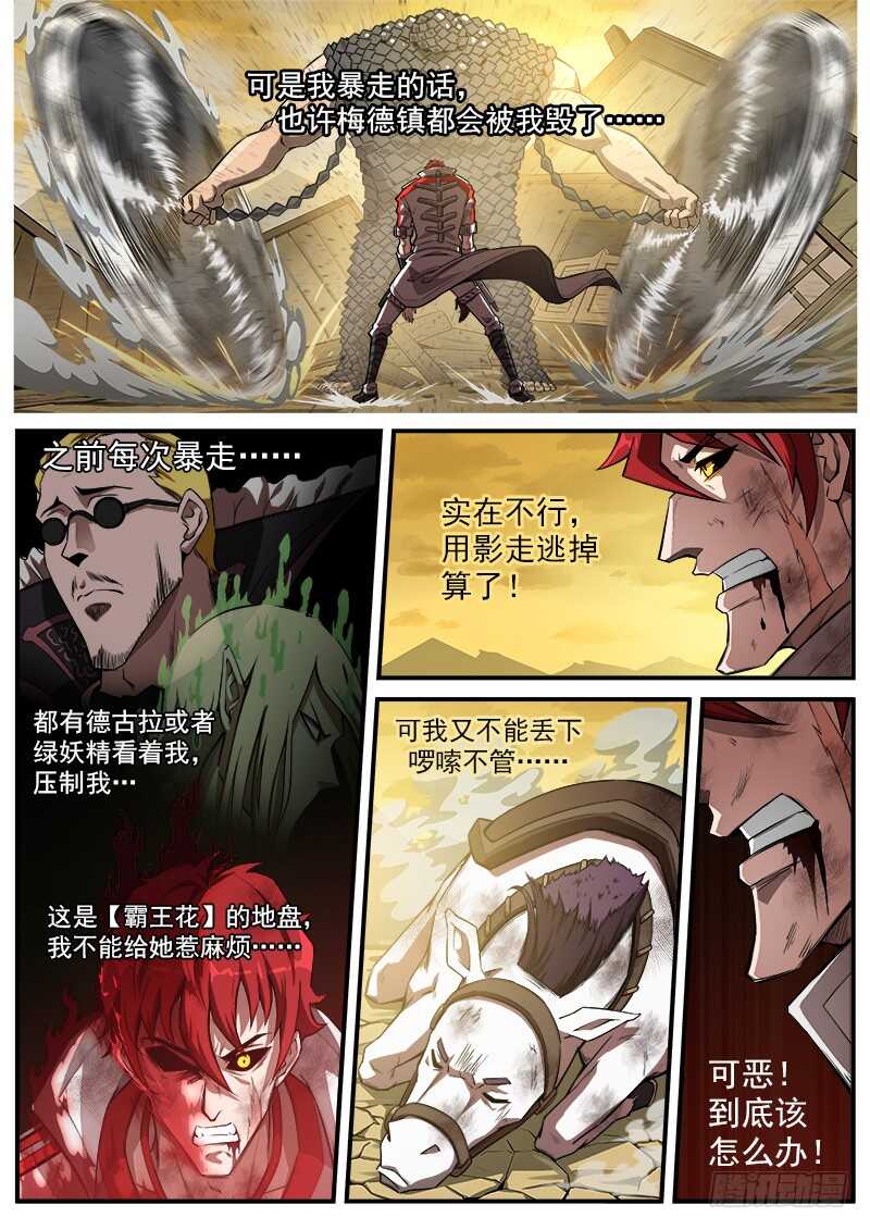 181弹：螂蝎回头-第183话