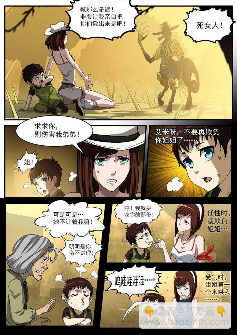 181弹：螂蝎回头-第183话