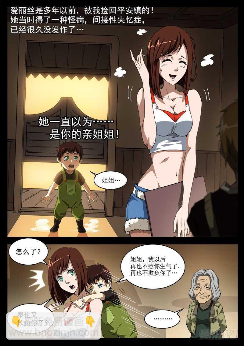 181弹：螂蝎回头-第183话