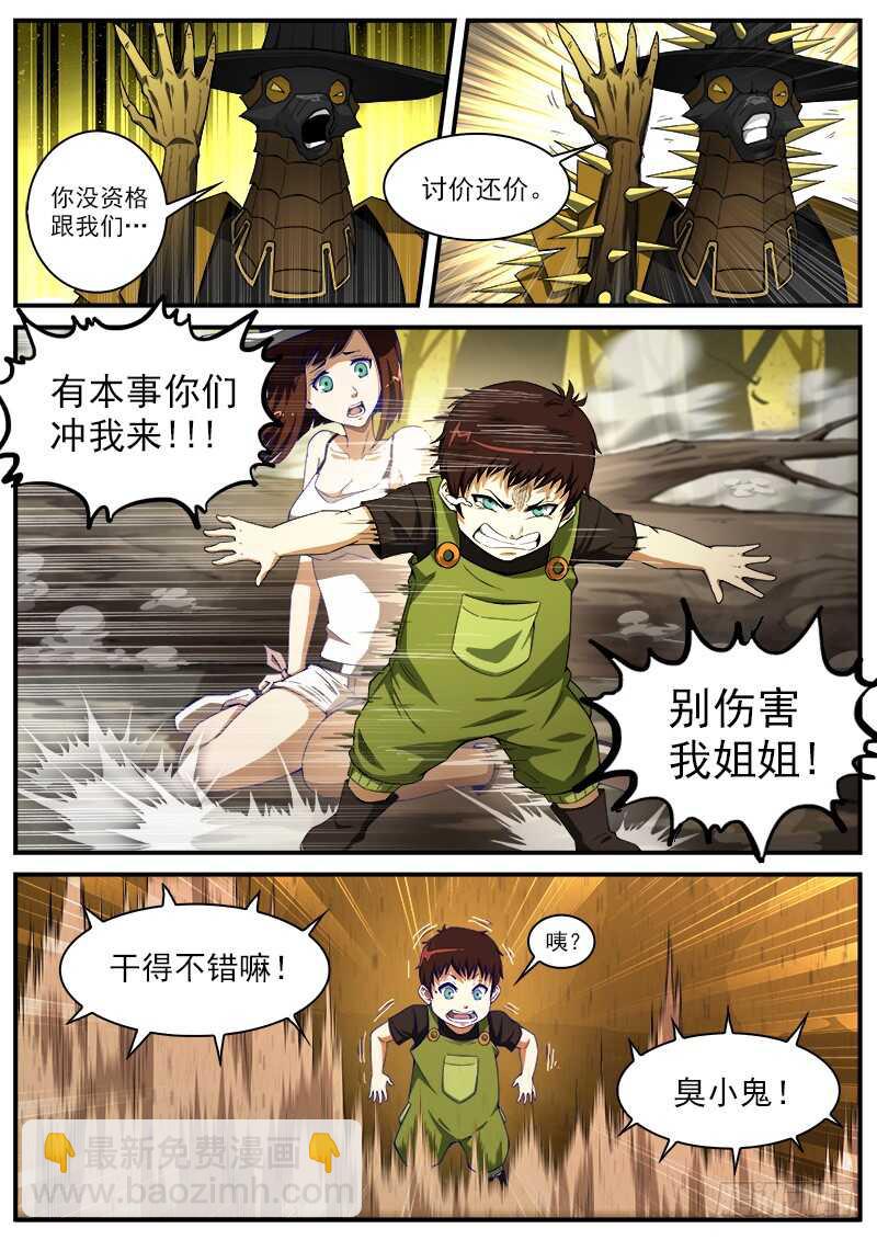 181弹：螂蝎回头-第183话