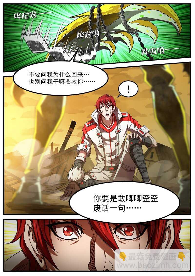 181弹：螂蝎回头-第183话