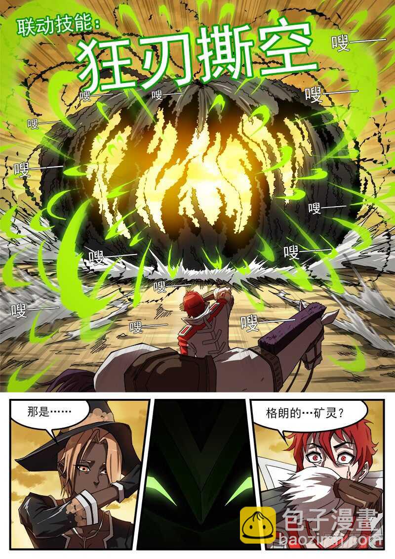 183弹：狂刃撕空-第185话