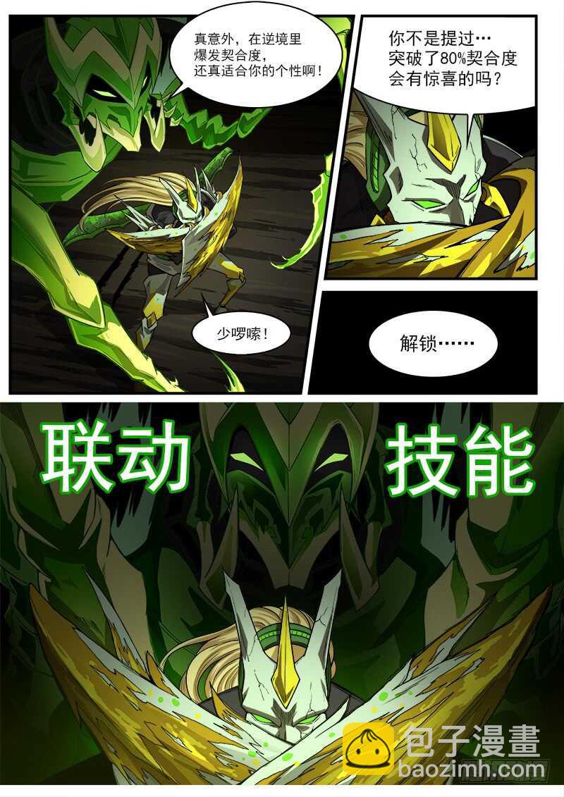 183弹：狂刃撕空-第185话