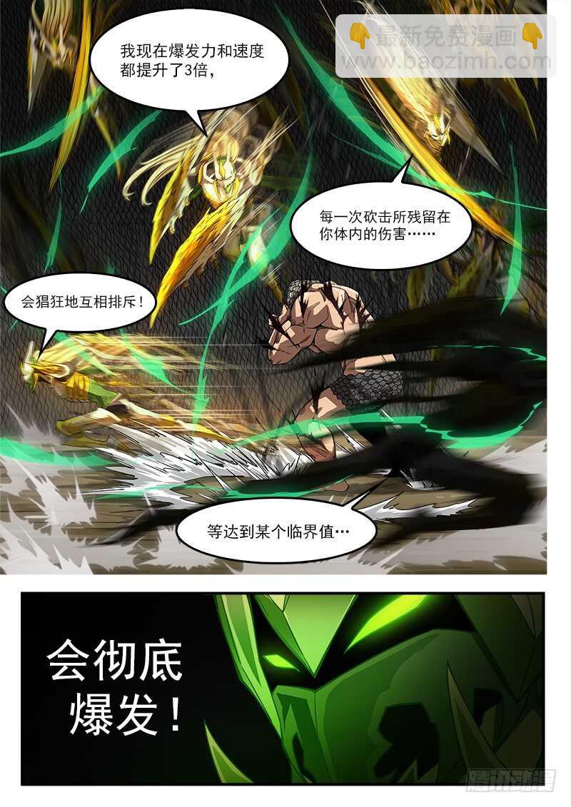 183弹：狂刃撕空-第185话