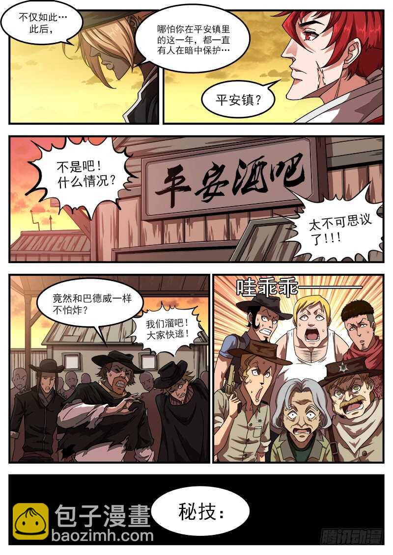 187弹：一直守护你-第189话