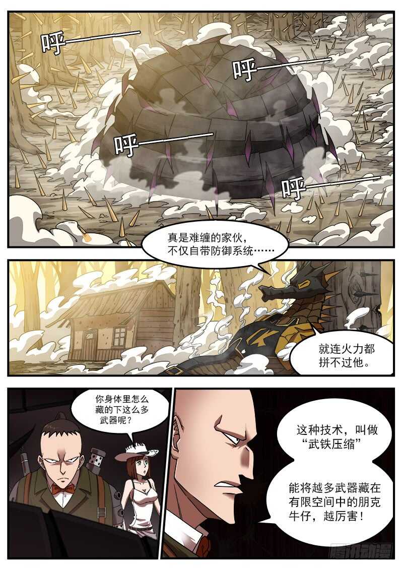 189弹：武铁压缩-第191话