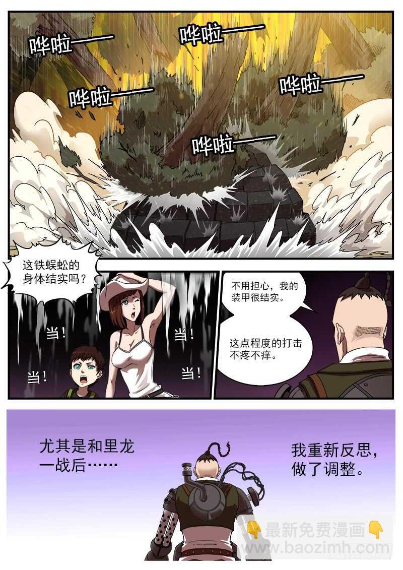 189弹：武铁压缩-第191话