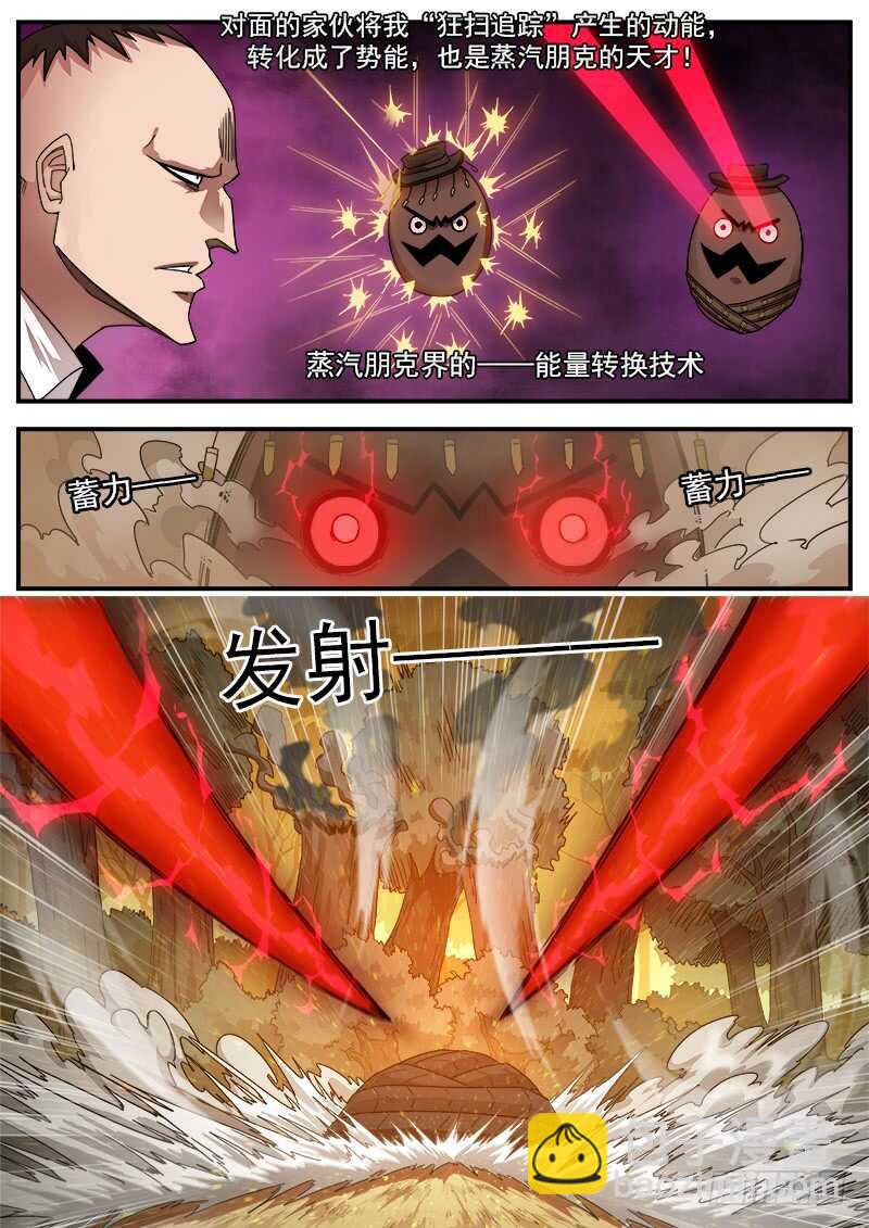 189弹：武铁压缩-第191话