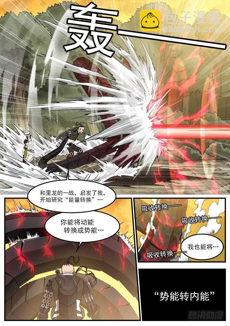 189弹：武铁压缩-第191话