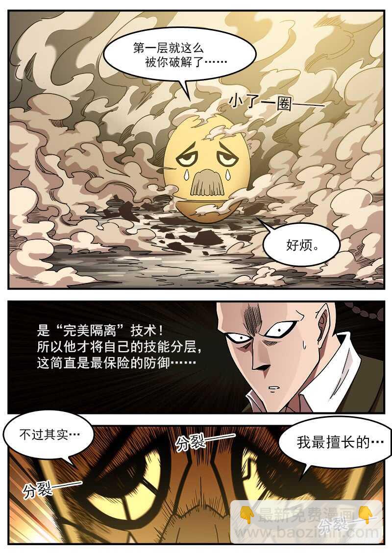 189弹：武铁压缩-第191话